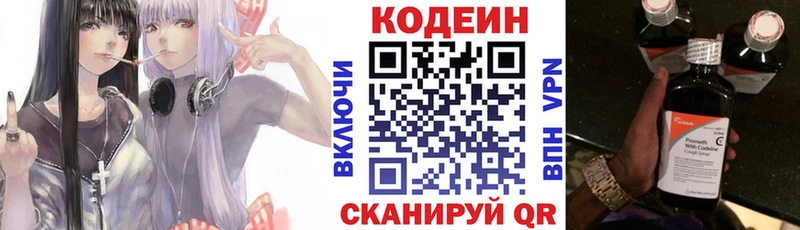закладки  Всеволожск  Кодеиновый сироп Lean Purple Drank 